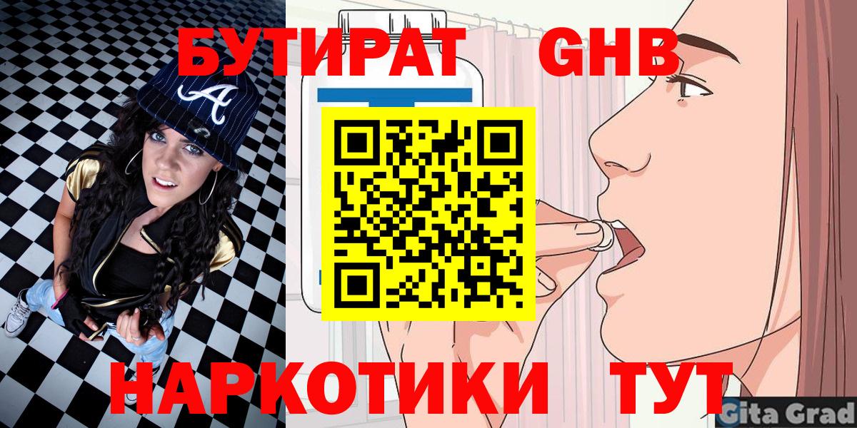 Городец  БУТИРАТ оксибутират  Вход с VPN 