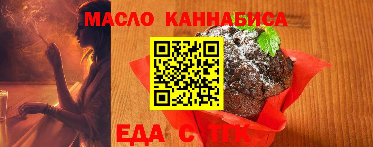 Еда ТГК конопля Городец