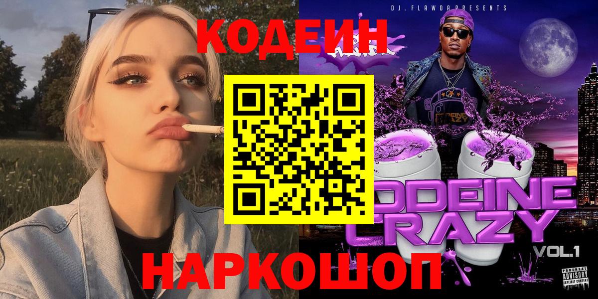 Codein напиток Lean (лин)  Вход с VPN  Городец  Codein напиток Lean (лин) 