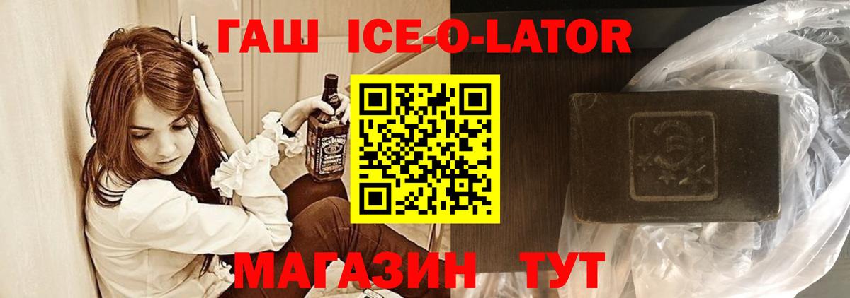 Гашиш Ice-O-Lator Городец