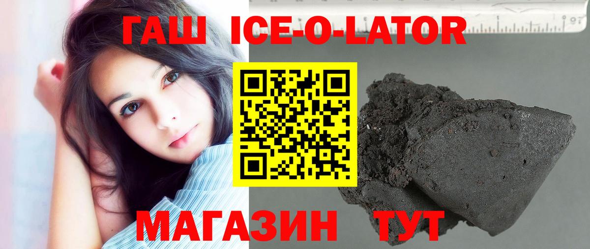 Гашиш ice o lator  Вход с VPN  Гашиш hashish  как найти закладки  Городец  ГАШИШ 