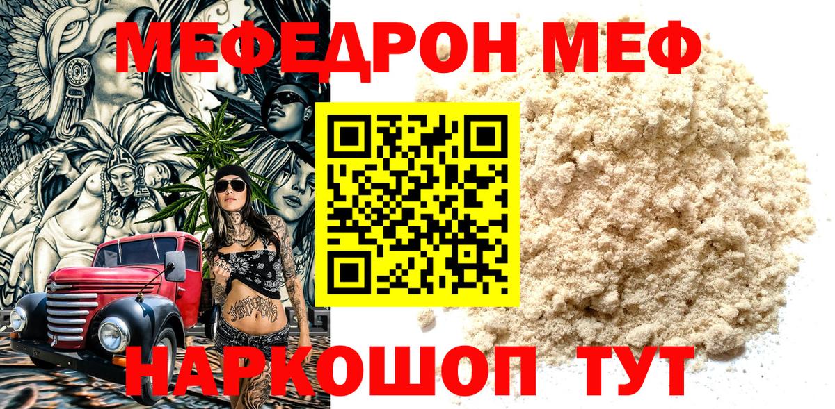 Меф  Городец