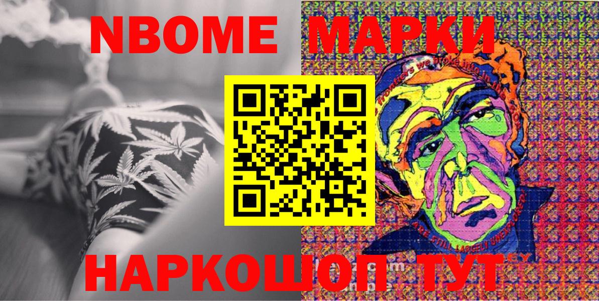 Наркотические марки 1,8мг Городец