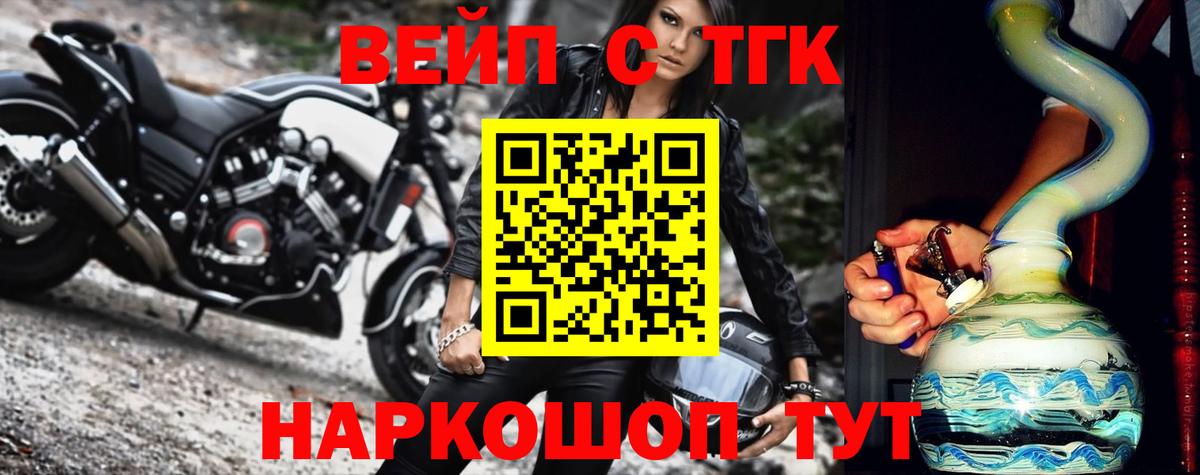 Дистиллят ТГК вейп с тгк  ТГК жижа  Вход с VPN  Городец 