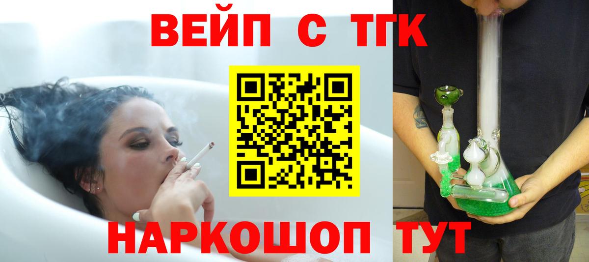 Дистиллят ТГК вейп с тгк Городец